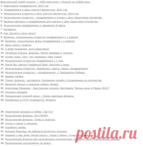 Музыкальные открытки. Оглавление.