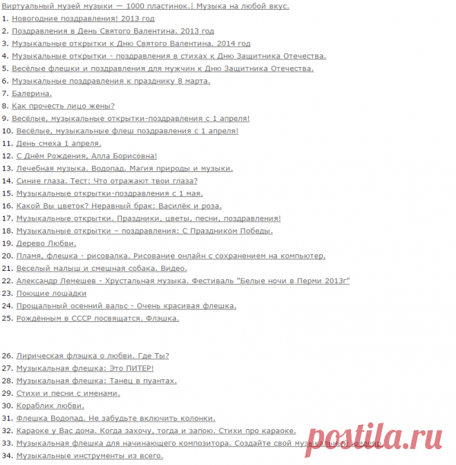 Музыкальные открытки. Оглавление.