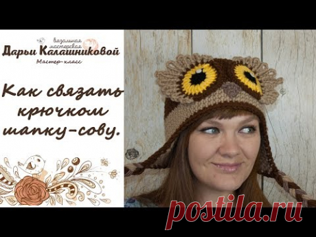 Как связать крючком Шапку-Сову. Подробный мастер-класс по вязанию крючком Совошапки.