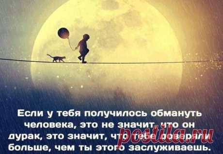 Человека ты можешь обмануть... Бога не обманешь!