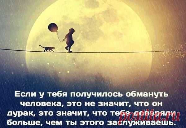 Человека ты можешь обмануть... Бога не обманешь!