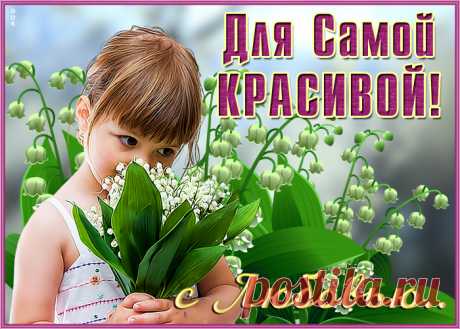 Открытка цветы красивой женщине