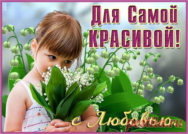 Открытка цветы красивой женщине