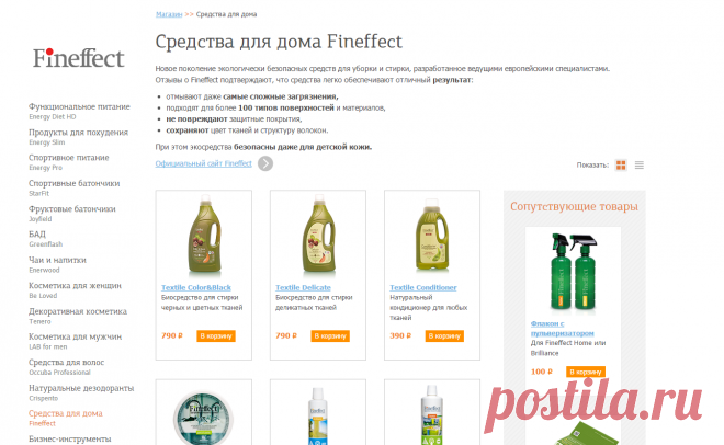 Средства для дома - Магазин - Официальный интернет-магазин NL International