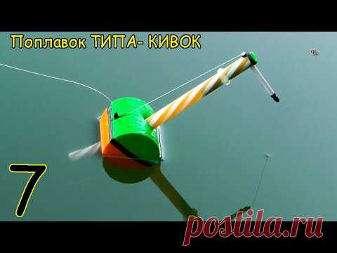 Поплавок 