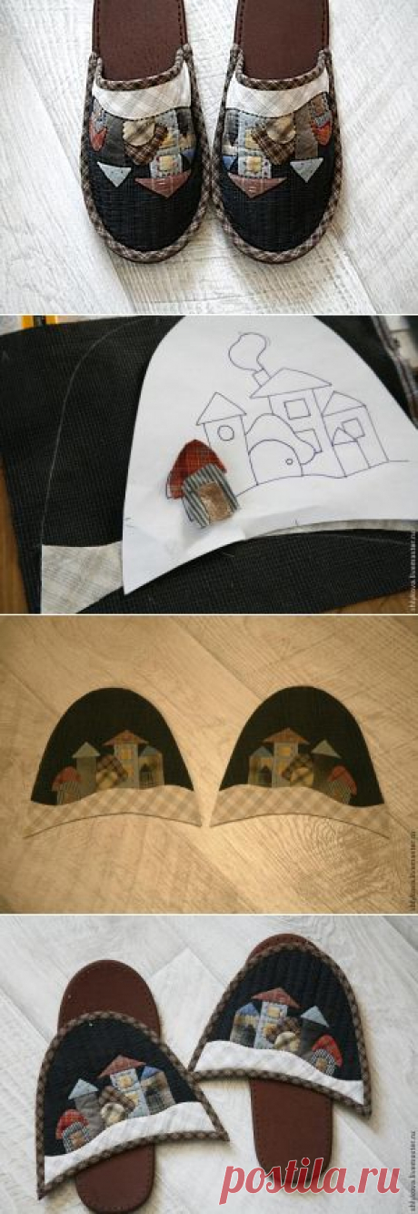 Шьем уютные домашние тапочки - Ярмарка Мастеров - ручная работа, handmade