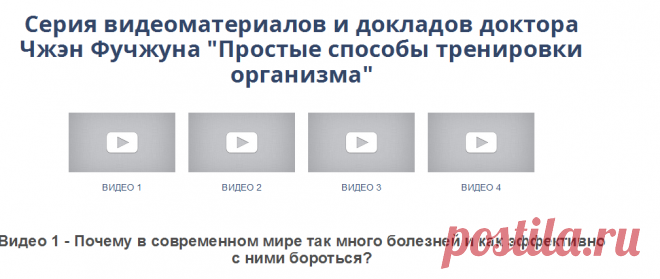 Серия видеоматериалов и докладов доктора Чжэн Фучжуна "Простые способы тренировки организма" - Видео 1 | Оздоровительная Гимнастика Цигун