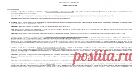 Культура письменной речи. РУССКИЙ ЯЗЫК - ПРАВОПИСАНИЕ СЛОЖНЫХ СЛОВ. Сложные прилагательные. Дефисное написание

светло-серый, но лесопарковый