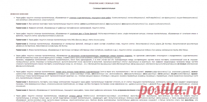 Культура письменной речи. РУССКИЙ ЯЗЫК - ПРАВОПИСАНИЕ СЛОЖНЫХ СЛОВ. Сложные прилагательные. Дефисное написание

светло-серый, но лесопарковый