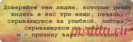Если любить – то по-настоящему; если обнимать – то крепко; если смеяться – то до слез; если говорить – то в глаза; если дарить – то от души.