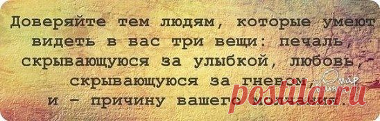Если любить – то по-настоящему; если обнимать – то крепко; если смеяться – то до слез; если говорить – то в глаза; если дарить – то от души.