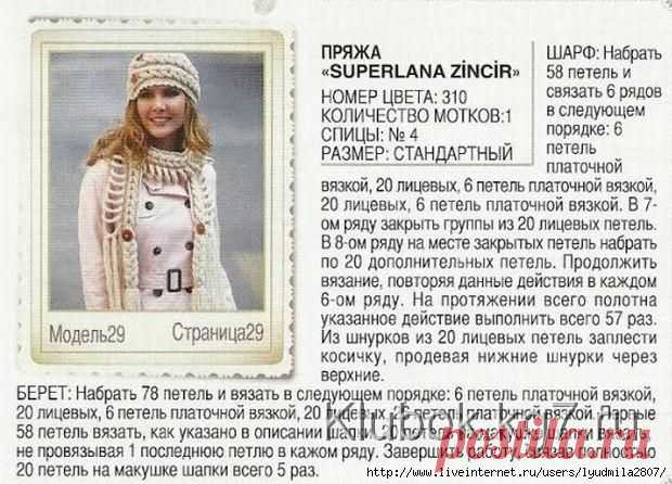 Всем известные плетёные шарфы и шапочки с Осинки | Клубок