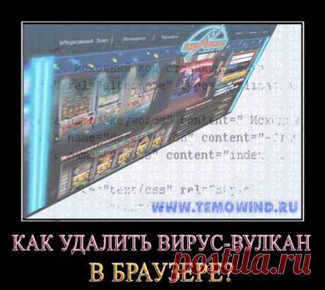 Как удалить вирус, который открывает браузер с рекламой