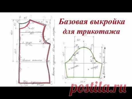 Базовая выкройка плечевого изделия для трикотажа. Способ №2