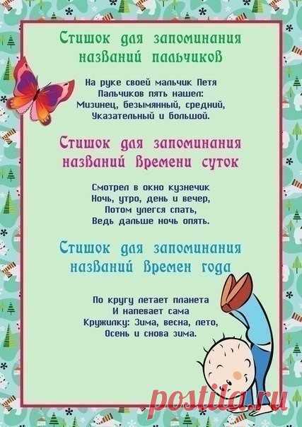 Стихи для развития памяти, расширения кругозора и словарного запаса
