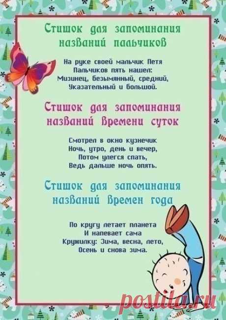 Стихи для развития памяти, расширения кругозора и словарного запаса