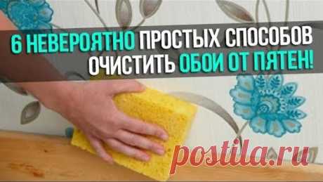 6 невероятно простых способов очистить обои от пятен!