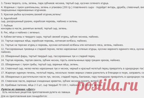20 начинок для рулета из лаваша и несколько подробных рецептов | STENA.ee