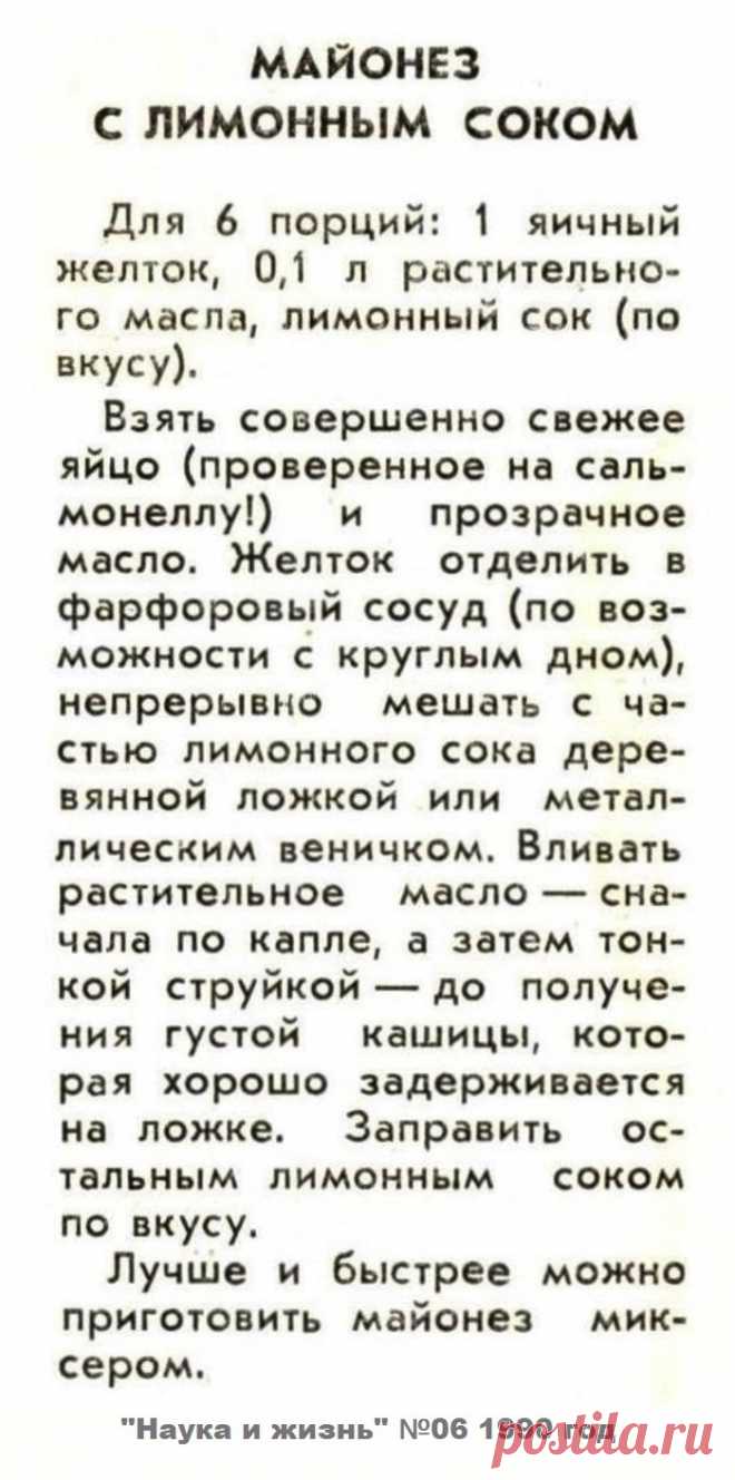Майонез с лимонным соком