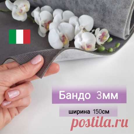 Пост на стене Девочки привет, сегодня поговорим о наполнителях.Многие на начальном этапе пошива сумочек или других стёганых  асессуаров задаются вопросом, а какие наполнители лучше использовать.Вариантов огромное кол-во, но сегодня выделим основные:* Если Вы шьете стеганые сумочки, то Вам просто необходим наполнитель бандо.Благодаря этому наполнителю, стежка смотрится великолепно, изделие можно стирать, пропаривать - эффект пухлости стёжки н...