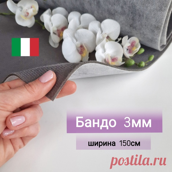 Пост на стене Девочки привет, сегодня поговорим о наполнителях.Многие на начальном этапе пошива сумочек или других стёганых  асессуаров задаются вопросом, а какие наполнители лучше использовать.Вариантов огромное кол-во, но сегодня выделим основные:* Если Вы шьете стеганые сумочки, то Вам просто необходим наполнитель бандо.Благодаря этому наполнителю, стежка смотрится великолепно, изделие можно стирать, пропаривать - эффект пухлости стёжки н...