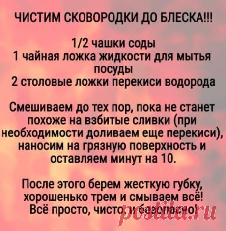 Как чисть сковородки до блеска