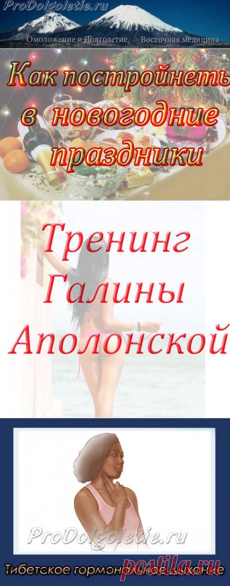 Омоложение и Долголетие, Восточная медицина