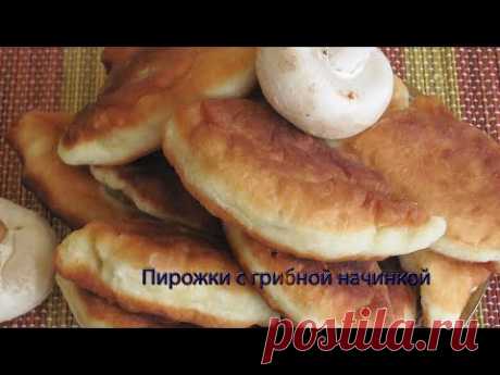 Пирожки с грибной начинкой
