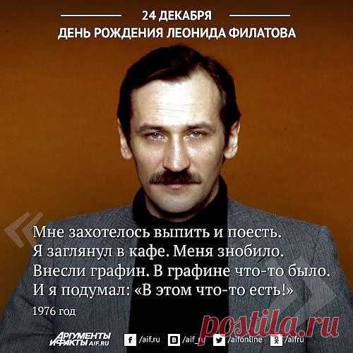 «Простите, мисс, но мне пора в дорогу!». 10 строф Леонида Филатова | Фото | Культура | Аргументы и Факты