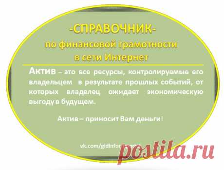 СОЦИАЛЬНЫЕ СЕТИ

Выделяя социальные сети в одну большую рубрику на нашем информационном портале, мы делали упор на то, что аккаунты в социальных сетях, созданные группы, в будущем нам будут приносить экономическую выгоду причем на постоянной основе.

#Финансовая_грамотность #Справочникпофинансовойграмотностивсетиинтернет