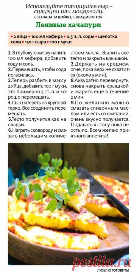 Ленивые хачапури