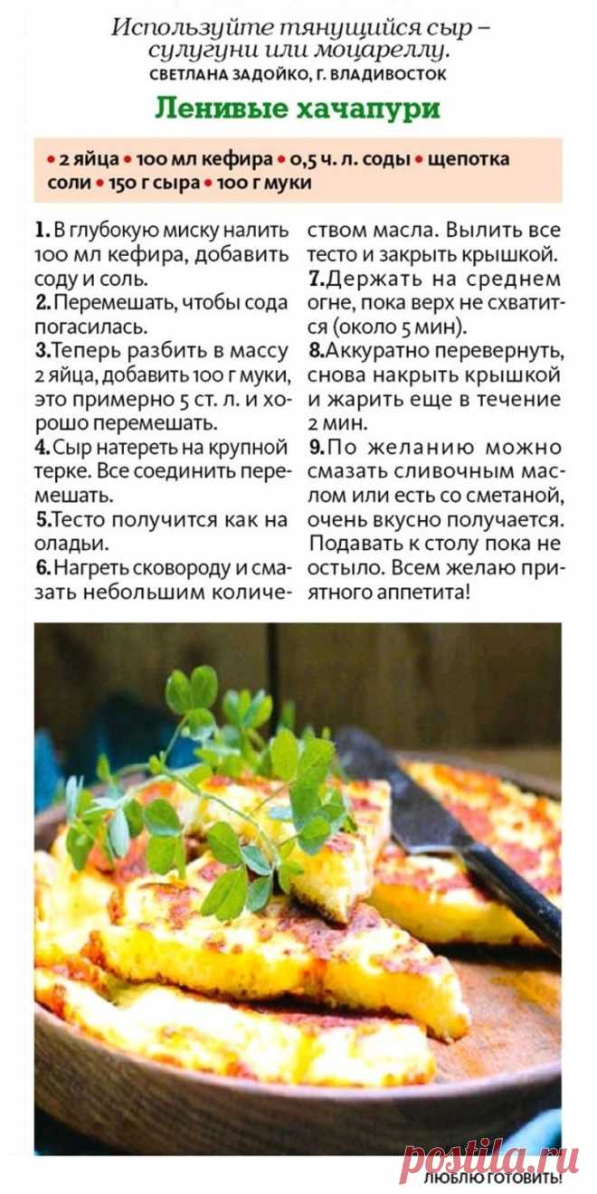 Ленивые хачапури