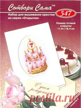Вышивка. Открытка