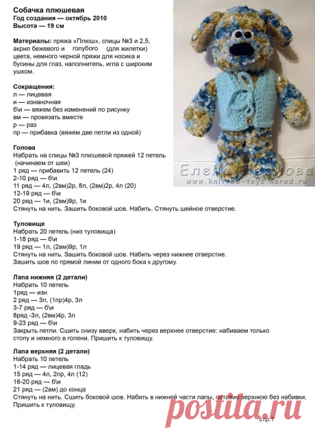 вяжем спицами игрушку собачку: 14 тыс изображений найдено в Яндекс.Картинках