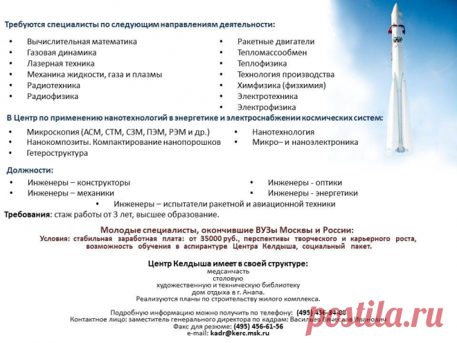 Исследовательский центр имени М.В. Келдыша