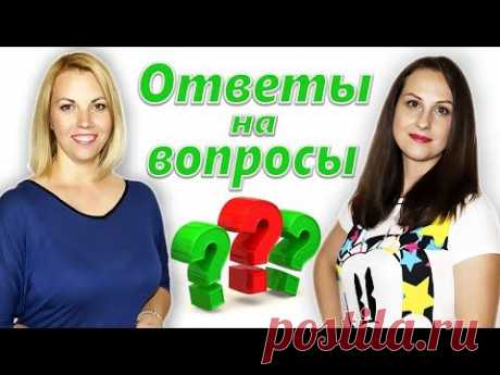Ссоры, беременность, дети, мечты и т.д/ОТВЕТЫ НА ВОПРОСЫ.