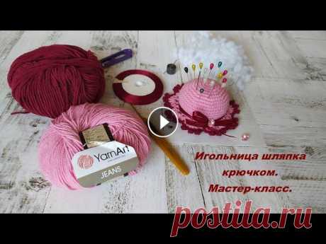 Игольница шляпка крючком. Мастер класс. Игольница шляпка крючком. Мастер-класс. Пряжа: YarnArt Jeans (36, 66) Крючок 2 мм. Атласная лента 0,5 мм. Наполнитель холлофайбер. Расход 12гр. Мой ка...