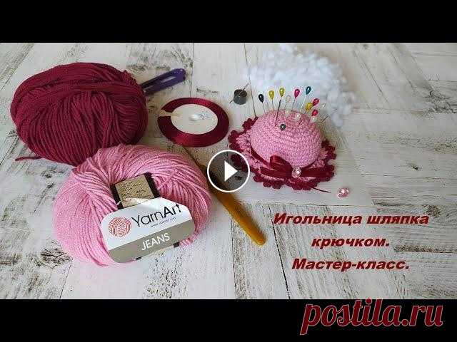 Игольница шляпка крючком. Мастер класс. Игольница шляпка крючком. Мастер-класс. Пряжа: YarnArt Jeans (36, 66) Крючок 2 мм. Атласная лента 0,5 мм. Наполнитель холлофайбер. Расход 12гр. Мой ка...