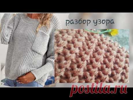 Вяжем фоновый рельефный узор спицами. Простой способ, эффектный результат! 🍓 knitting pattern.