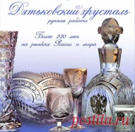 Дятьковский хрустальный завод получит многомиллионную поддержку на импортозамещение — БрянскНОВОСТИ.RU