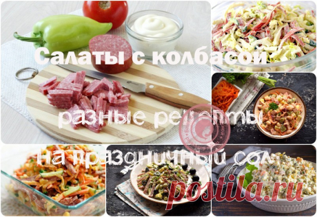 Красивые и вкусные салаты на праздничный стол: