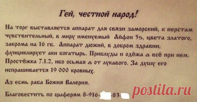 Объявления, читать которые одно удовольствие | Домашняя аптечка