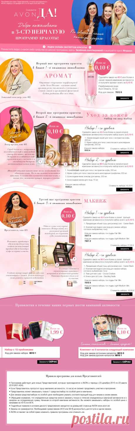 Домашняя страница представителей Avon