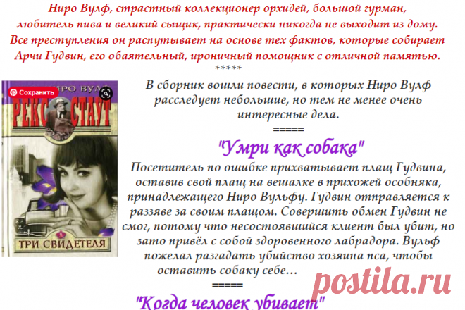 Рекс Стаут 