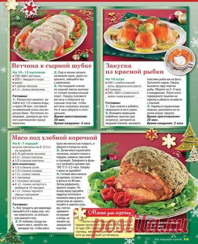 На нашей кухне - №6 2019