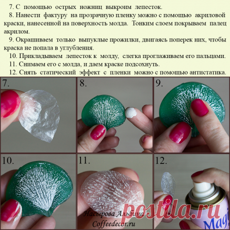 МК по созданию прозрачных лепестков из зефирного фоамирана - CoffeeDecor.ru