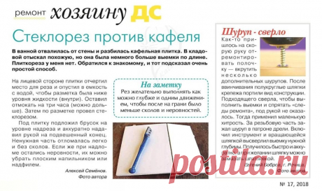Стеклорез против кафеля. Шуруп-сверло