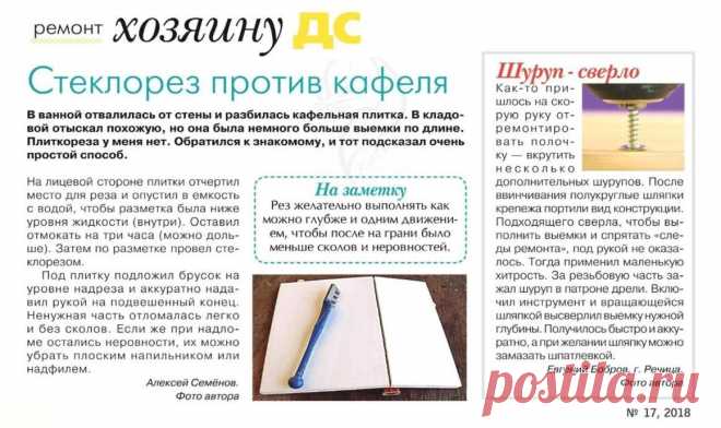 Стеклорез против кафеля. Шуруп-сверло