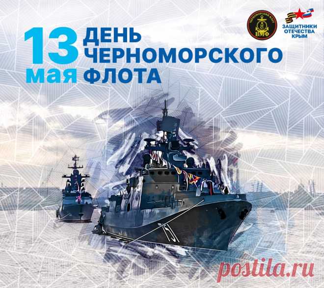 Черноморский флот морской — красивая армада!
Им землю обойти — обычные дела!
Такая это мощь! Такая это слава!
И флотом на морях гордится вся страна!