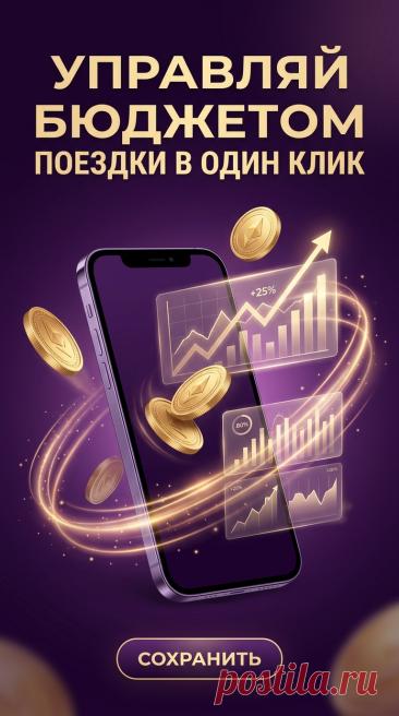 Планирование маршрута на телефоне: инструкция	Как планировать маршрут путешествия с помощью телефона. Пошаговая инструкция.